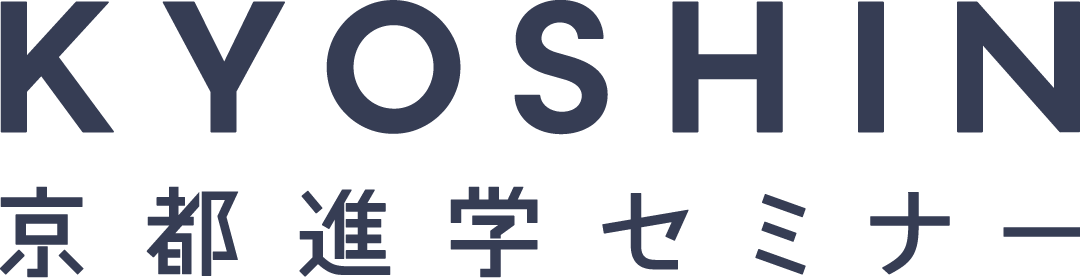 京都進学セミナー