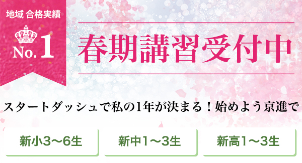 春期講習