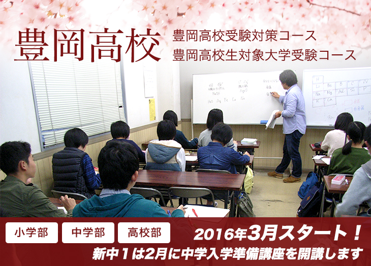 豊岡高校冬期講習会